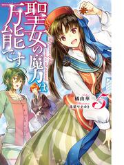 クラス転移に巻き込まれたコンビニ店員のおっさん 勇者には必要なかった余り物スキルを駆使して最強となるようです １の通販 日浦 あやせ 鱈 紙の本 Honto本の通販ストア