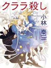 愛おしい骨の通販 キャロル オコンネル 務台 夏子 創元推理文庫 紙の本 Honto本の通販ストア