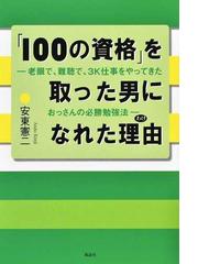 安東憲二の書籍一覧 - honto