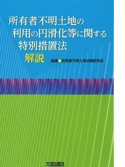 問答式不動産登記手続の実務の通販/竹下 貴浩 - 紙の本：honto本の通販