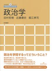 政治的に考える マイケル・ウォルツァー論集の通販/マイケル