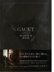 アウトレットブック】ＧＡＣＫＴ ＰＬＡＴＩＮＵＭ ＢＯＯＫ