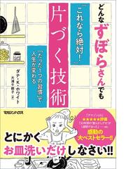 イラストでときめく片づけの魔法の電子書籍 Honto電子書籍ストア