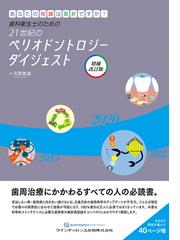 若手臨床医サブノート 治療計画・治療順序編の通販/栗原 仁/小林 徳子