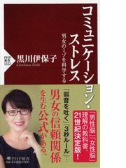 黒川 伊保子の書籍一覧 - honto