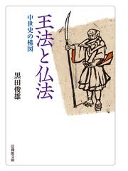 黒田 俊雄の書籍一覧 - honto