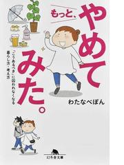 わたなべ ぽんの書籍一覧 - honto