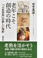 男の成熟 仕事も遊びも自分に噓をつくなの通販/川北 義則 - 紙の本