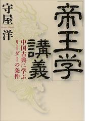 守屋洋の電子書籍一覧 Honto