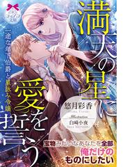 王立魔法図書館の 錠前 は執愛の蜜獄に囚われての通販 当麻咲来 逆月酒乱 紙の本 Honto本の通販ストア