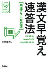 日本史ゴロゴ正誤問題トレーニング 大学入試の通販/相澤 理 - 紙の本