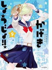 シカバネ チェリー 3 princess comics の通販 こなみ詔子 プリンセス コミックス コミック Honto本の通販ストア シカバネ チェリー 3 princess comics の通販 こなみ詔子 プリンセス コミックス コミック Honto本の通販ストア