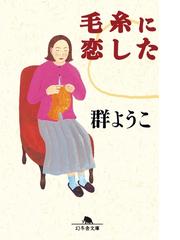 鳥居の向こうは 知らない世界でした 5 私たちの はてしない物語の電子書籍 新刊 Honto電子書籍ストア