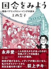 障害者の権利条約と日本 概要と展望 増補改訂の通販/長瀬 修/東 俊裕