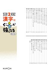 漢字にぐーんと強くなる 小学２年生の通販 紙の本 Honto本の通販ストア