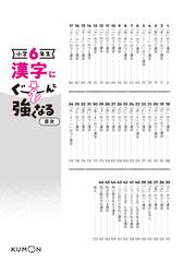 漢字にぐーんと強くなる 小学６年生の通販 - 紙の本：honto本の通販ストア