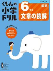 ぐんぐんできる算数練習帳 ３年 わくわくする問題がいっぱいの通販