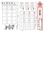 くもんの小学ドリル３年生漢字の書き方 改訂３版の通販 紙の本 Honto本の通販ストア