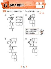 小学５年生小数のかけ算 わり算 改訂版の通販 紙の本 Honto本の通販ストア