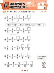 小学５年生約分 通分をする分数の計算 改訂版の通販 紙の本 Honto本の通販ストア