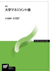 未来をつくる大学経営戦略の通販/柴田 巌 - 紙の本：honto本の通販ストア