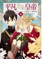 三国 司の書籍一覧 Honto