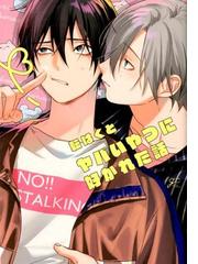 強くてヤバくてあまいのください の通販 あずたか 紙の本 Honto本の通販ストア