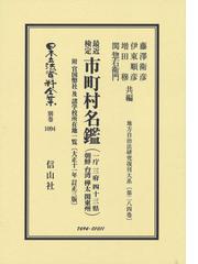 藤沢 衛彦の書籍一覧 - honto