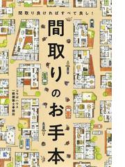 住宅建築ランキング Honto