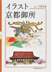 関西 大阪 神戸 京都 奈良 Ａ４ ２００５の通販 - 紙の本：honto本の