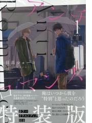 あいのべるの通販 クロオ千尋 ルチルコレクション 紙の本 Honto本の通販ストア