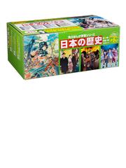 角川まんが学習シリーズ 日本の歴史 全15巻＋別巻４冊定番セットの通販