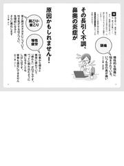 自律神経を整えたいなら上咽頭を鍛えなさい 脳の不調は鼻奥から治せの