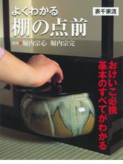 堀内 宗心の書籍一覧 - honto