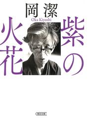 お金は 歴史 で儲けなさいの通販 加谷珪一 朝日文庫 紙の本 Honto本の通販ストア