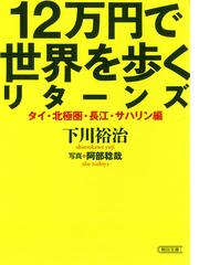 エリア別だから流れがつながる世界史の通販 祝田秀全 朝日文庫 紙の本 Honto本の通販ストア