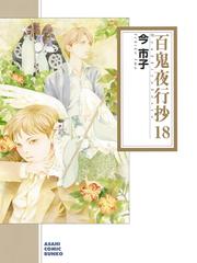 今 市子の書籍一覧 Honto