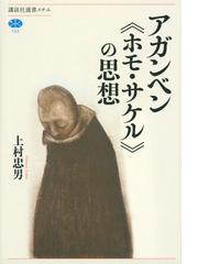 抗争する人間の通販 今村 仁司 講談社選書メチエ 紙の本 Honto本の通販ストア