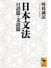 二人であることの病い パラノイアと言語の通販/ジャック・ラカン/宮本