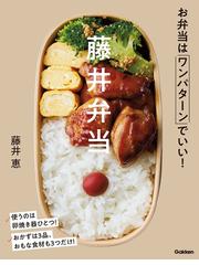 弁当に関連する暮らし 実用の電子書籍一覧 Honto電子書籍ストア