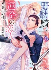 風車の恋歌の通販 藤波ちなこ 紙の本 Honto本の通販ストア