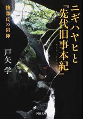 柳田国男未採択昔話聚稿の通販/野村 純一 - 紙の本：honto本の通販ストア