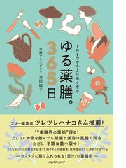 マヤズム治療のための大事典 哲学理念、診断上の分類、臨床のヒント 