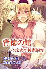 森奈津子の電子書籍一覧 Honto