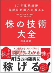 金融占星術入門 ファイナンシャルアストロロジーへの誘いの通販/山中