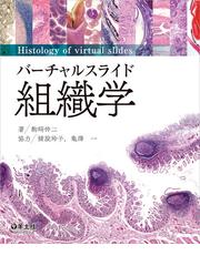 解剖学の手びきの通販/寺田 春水/池田 敏子 - 紙の本：honto本の通販ストア