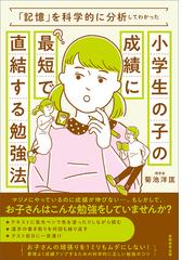 マンガで身につく超高速勉強法 速さは 努力に勝る の通販 椋木 修三 ｒｉｋｋｏ 紙の本 Honto本の通販ストア