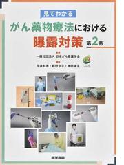 外傷初期診療ガイドラインＪＡＴＥＣ 改訂第６版の通販/日本外傷学会 