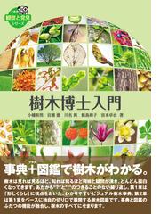 散歩で見かける街路樹 公園樹 庭木図鑑 改訂版の通販 葛西 愛 紙の本 Honto本の通販ストア