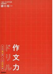 小学標準問題集国語読解力 ３ステップで実力アップ ５年の通販 総合学習指導研究会 紙の本 Honto本の通販ストア